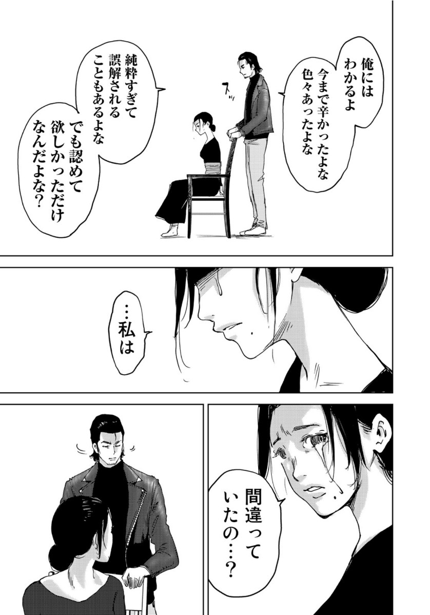 Stalker Jokers Chapter 27 19ページ