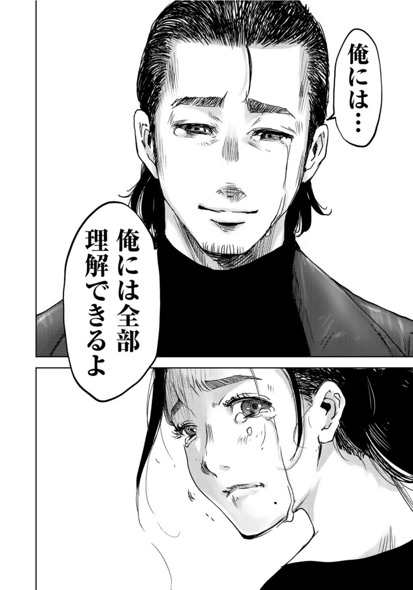Stalker Jokers Chapter 27 20ページ