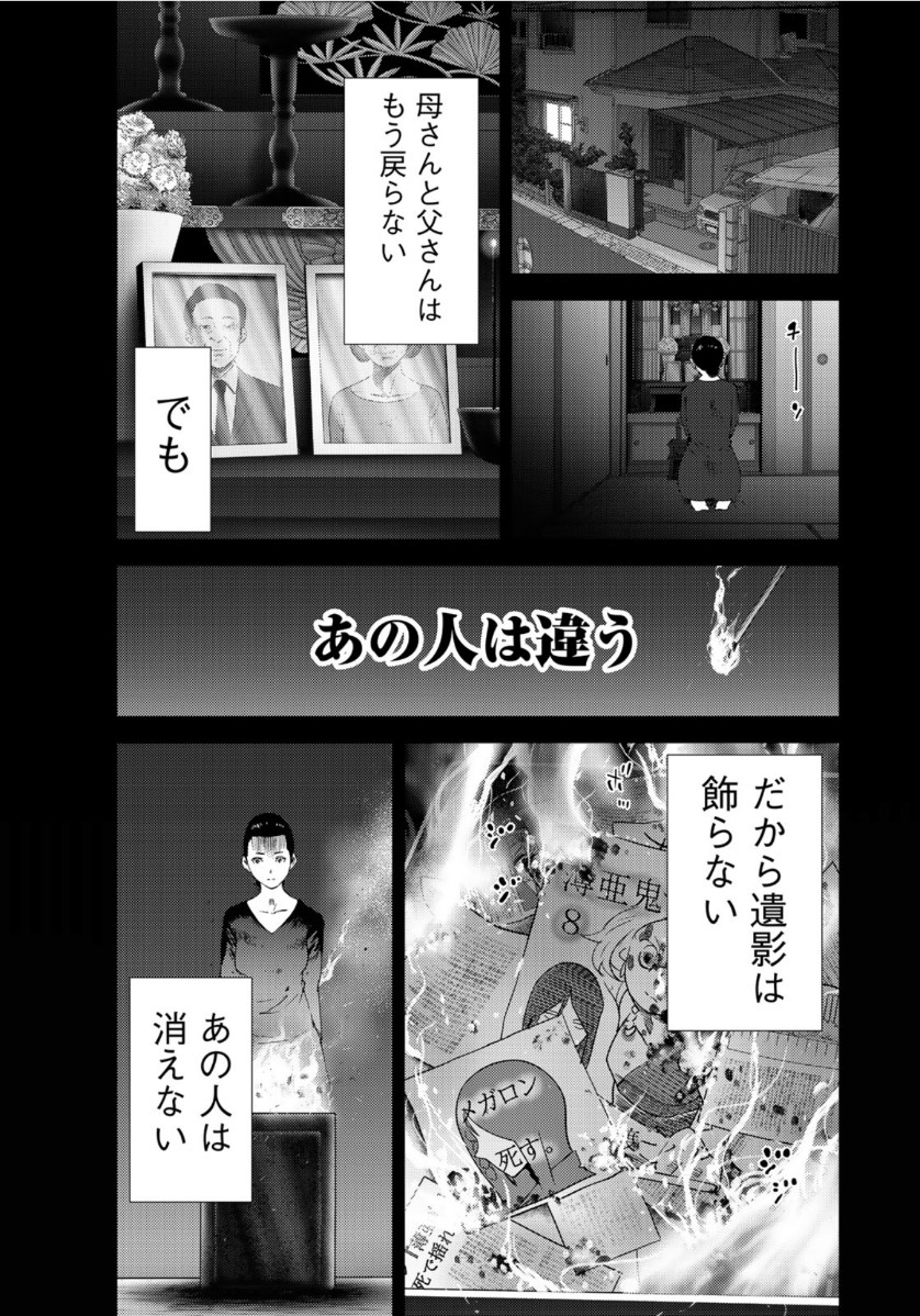 Stalker Jokers Chapter 27 3ページ