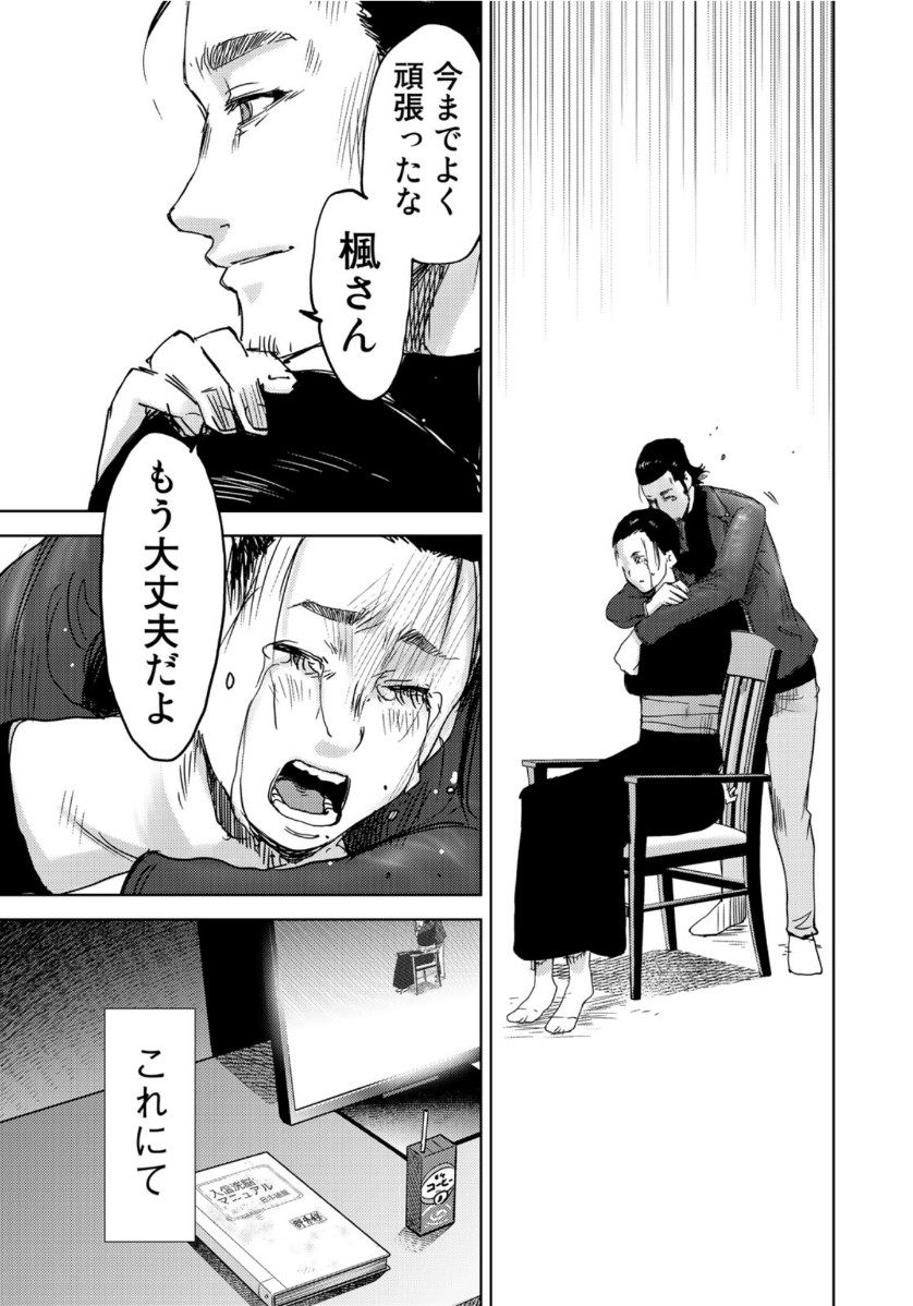 Stalker Jokers Chapter 27 21ページ