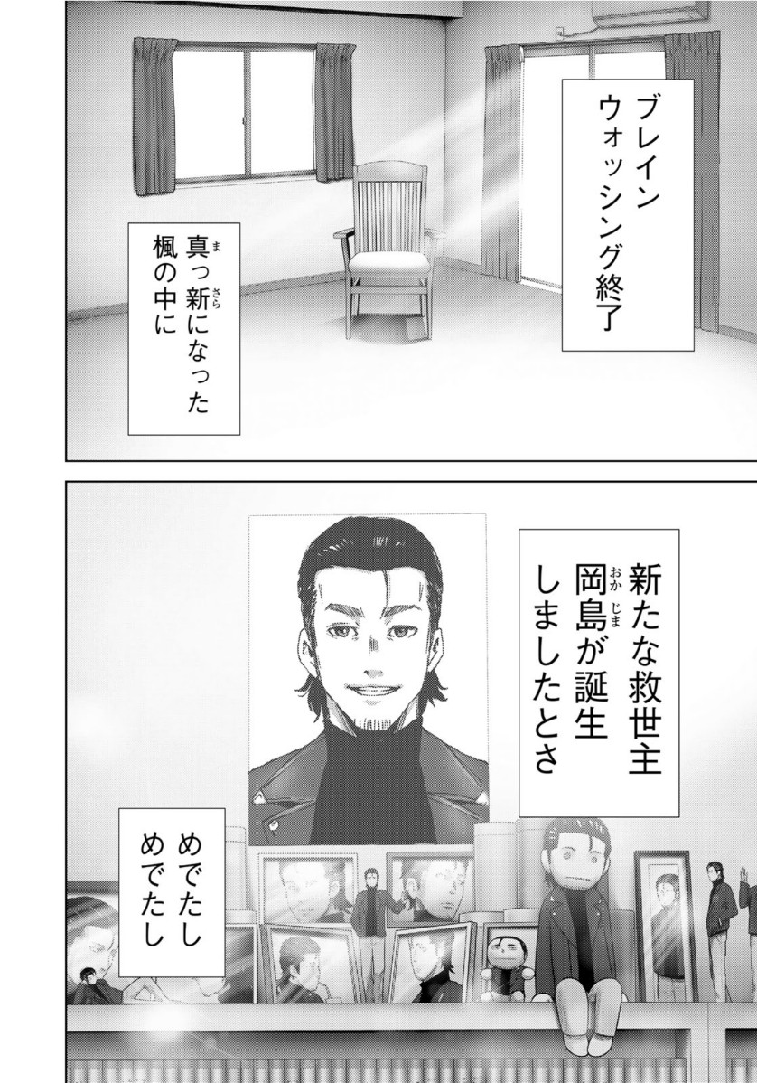 Stalker Jokers Chapter 27 22ページ