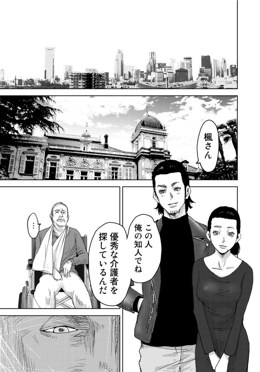 Stalker Jokers Chapter 27 23ページ