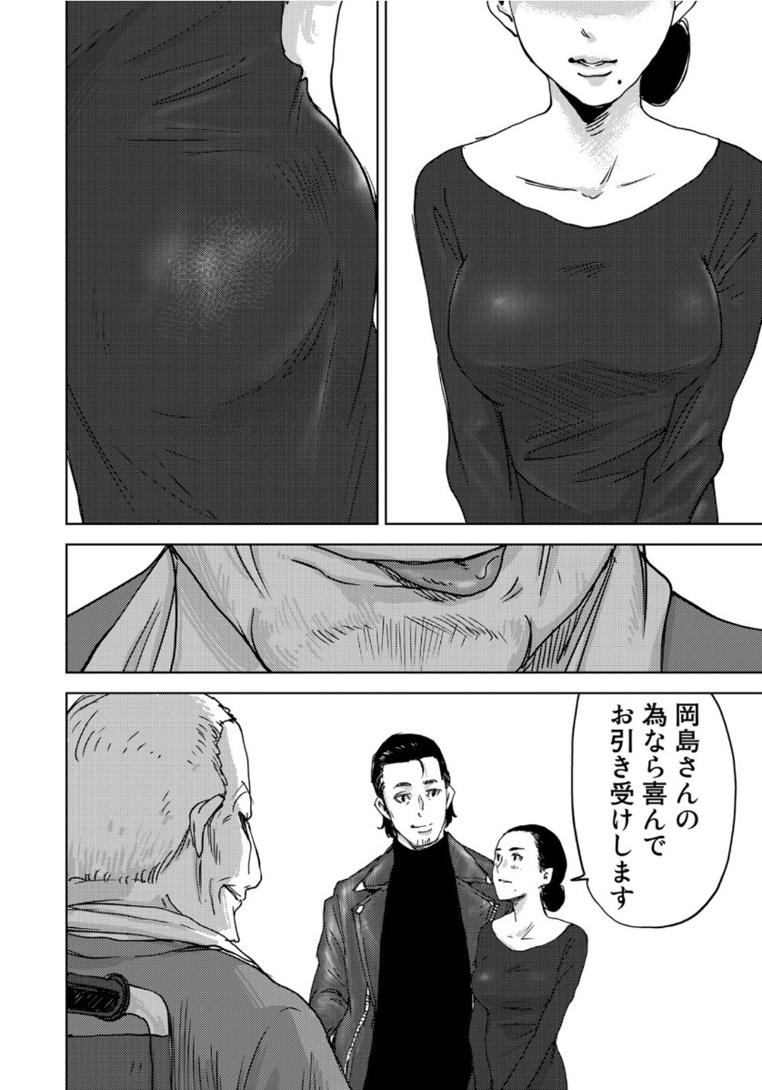 Stalker Jokers Chapter 27 24ページ