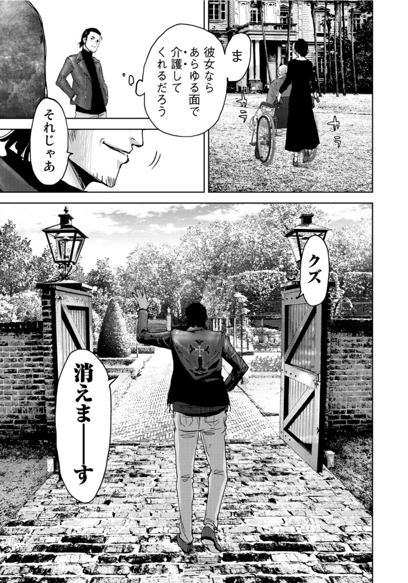 Stalker Jokers Chapter 27 25ページ