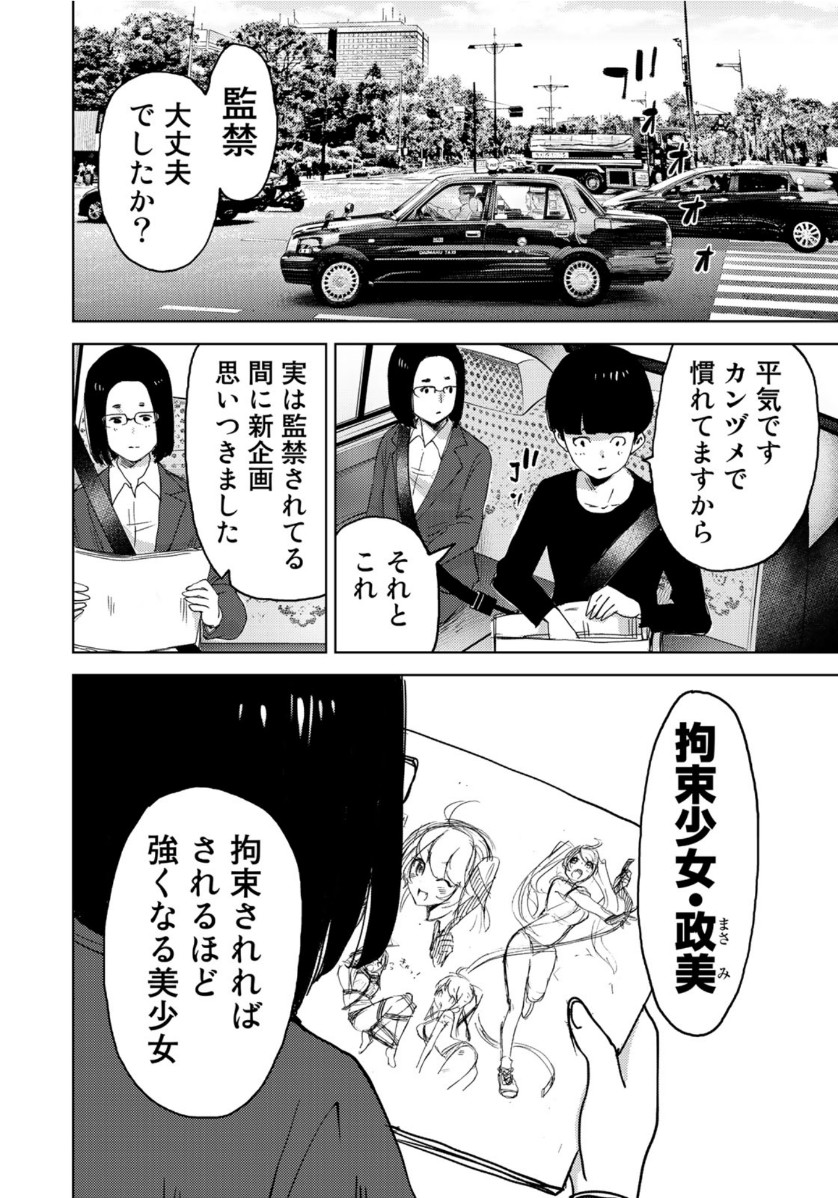 Stalker Jokers Chapter 27 26ページ