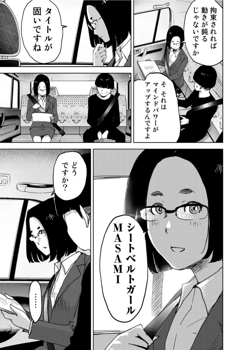 Stalker Jokers Chapter 27 27ページ