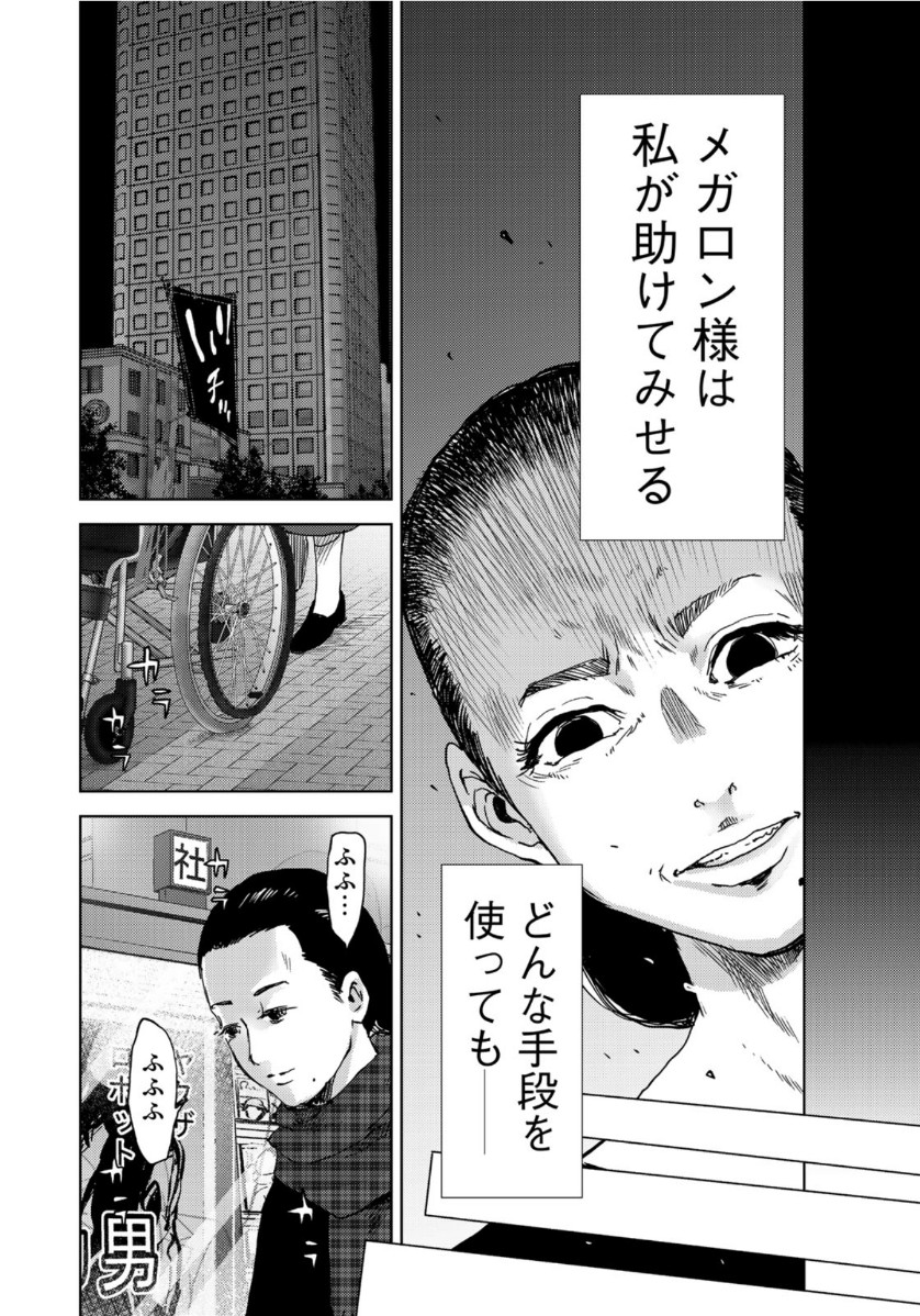 Stalker Jokers Chapter 27 4ページ
