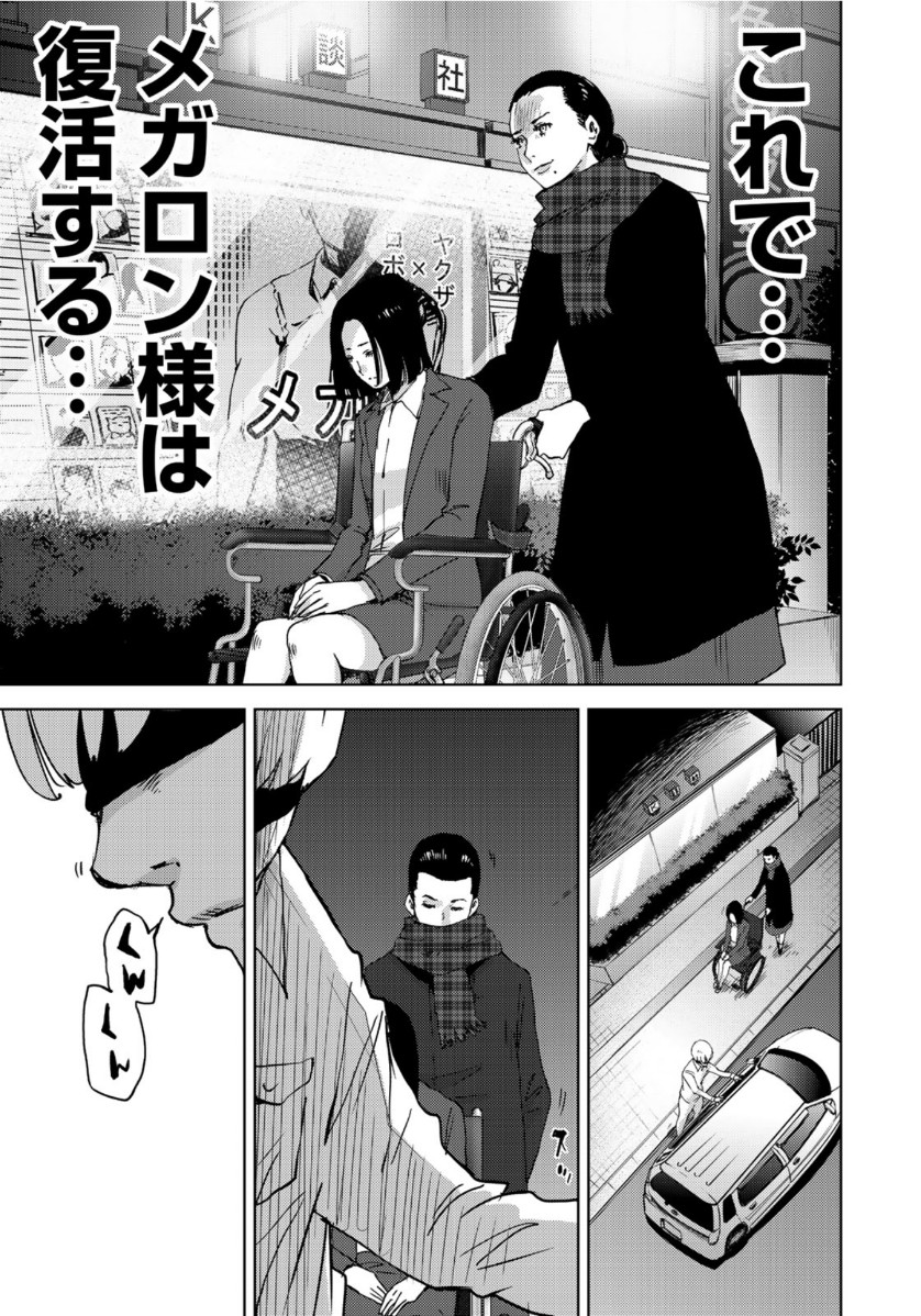 Stalker Jokers Chapter 27 5ページ