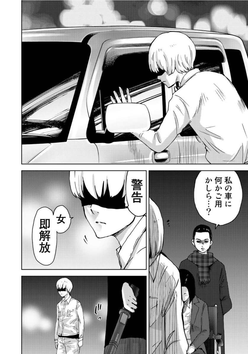 Stalker Jokers Chapter 27 6ページ