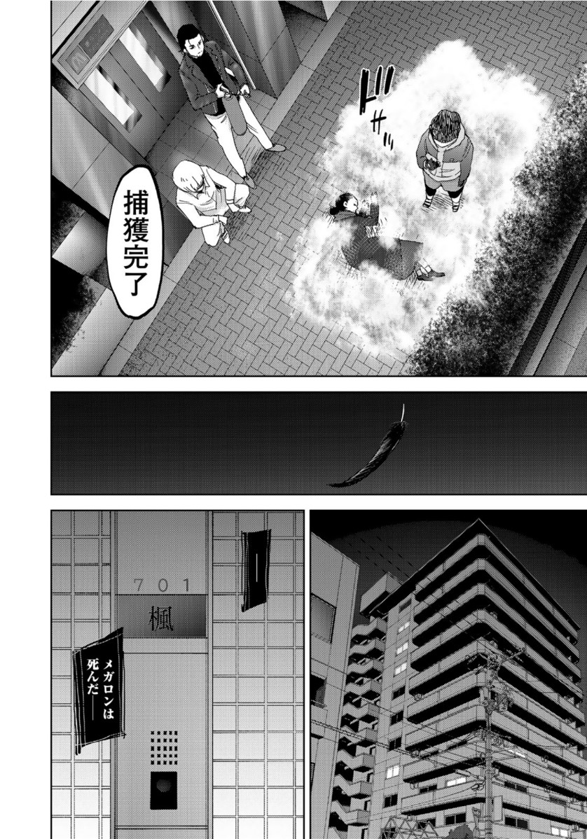 Stalker Jokers Chapter 27 10ページ