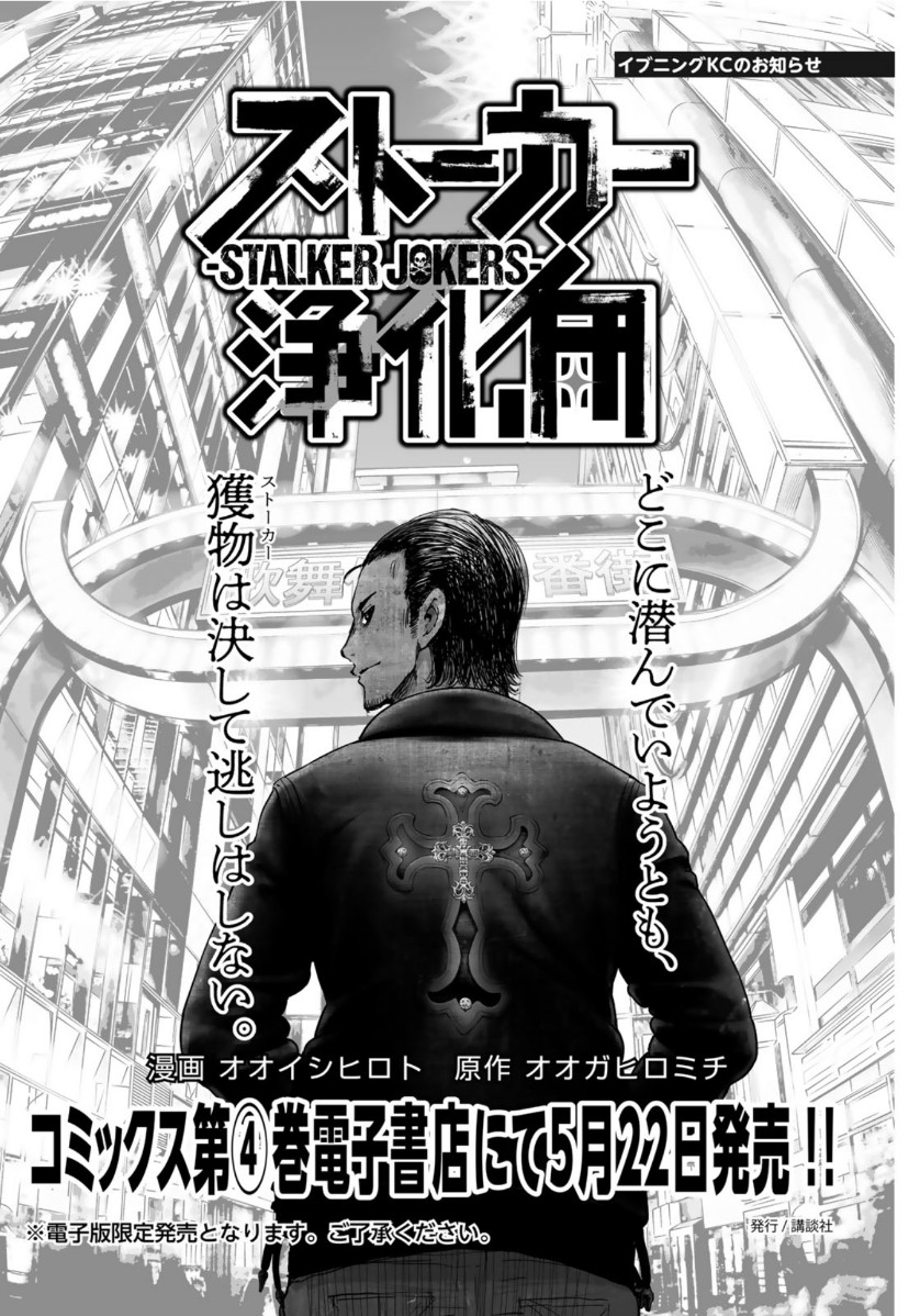 Stalker Jokers Chapter 28 1ページ