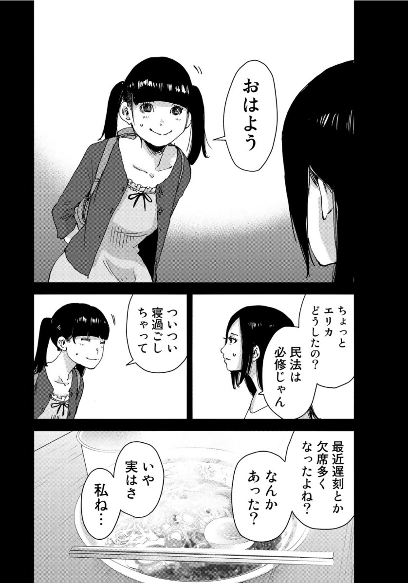 Stalker Jokers Chapter 28 11ページ