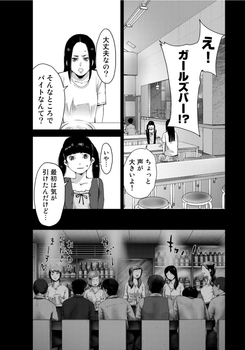 Stalker Jokers Chapter 28 12ページ