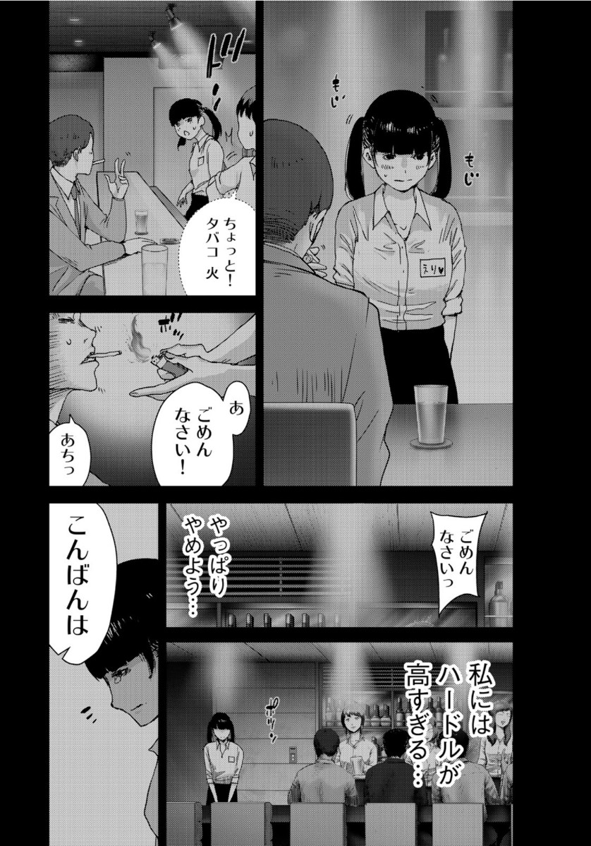 Stalker Jokers Chapter 28 13ページ