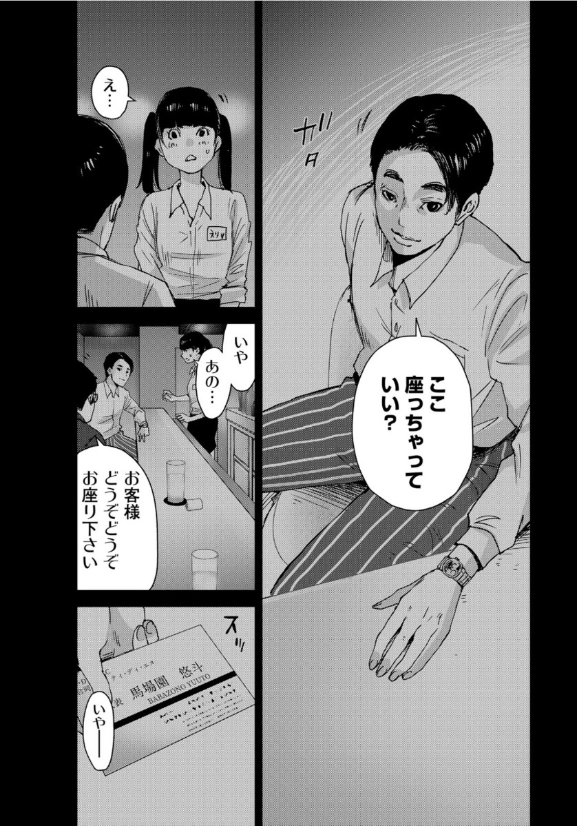 Stalker Jokers Chapter 28 14ページ