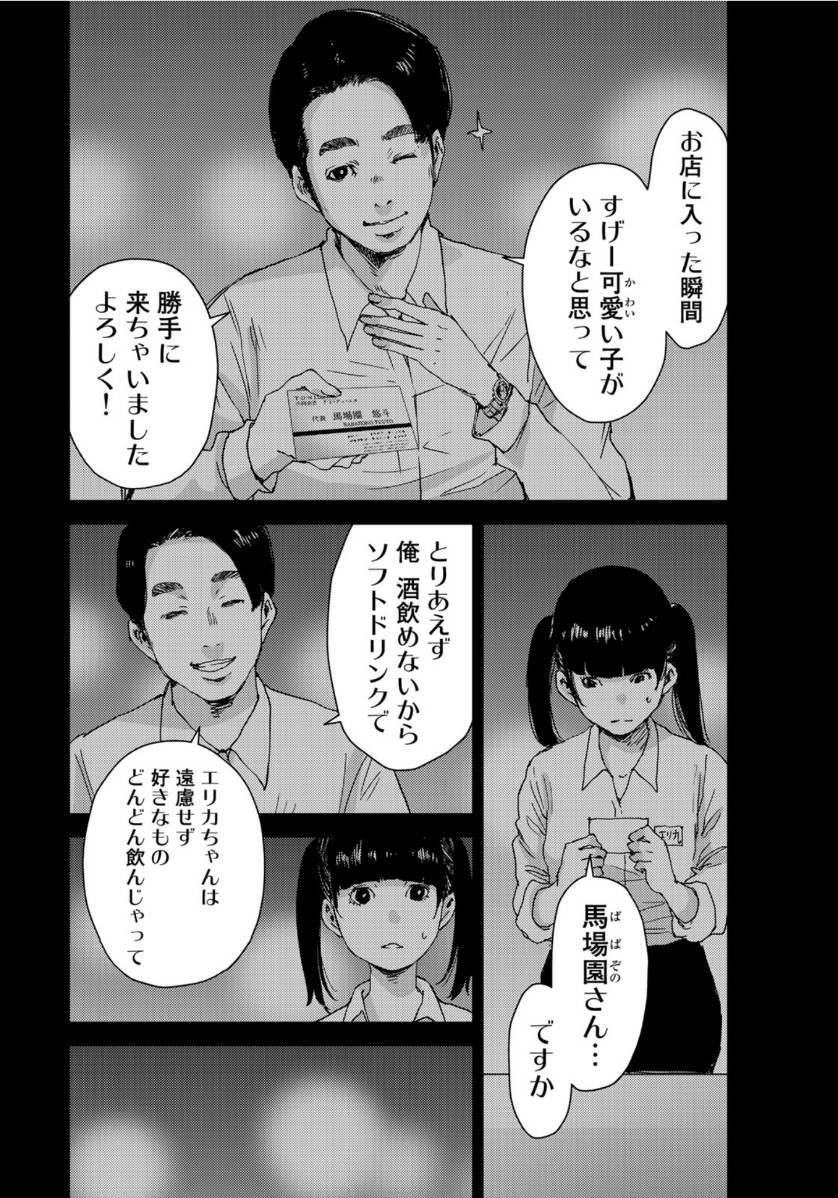 Stalker Jokers Chapter 28 15ページ