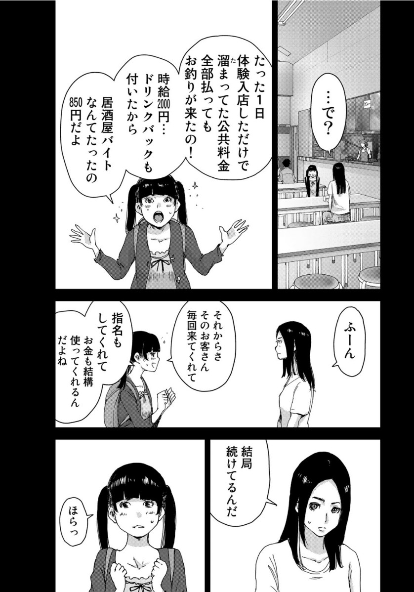 Stalker Jokers Chapter 28 16ページ
