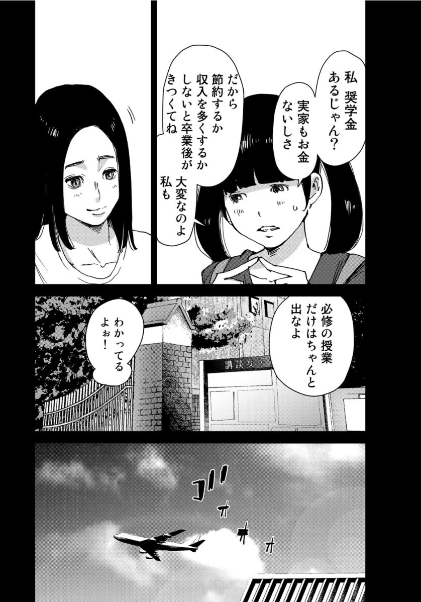 Stalker Jokers Chapter 28 17ページ