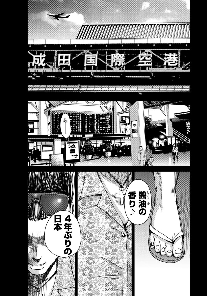 Stalker Jokers Chapter 28 18ページ