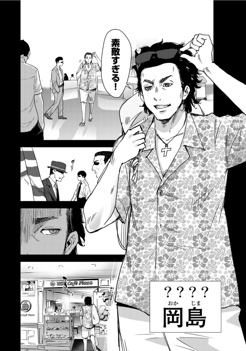 Stalker Jokers Chapter 28 19ページ