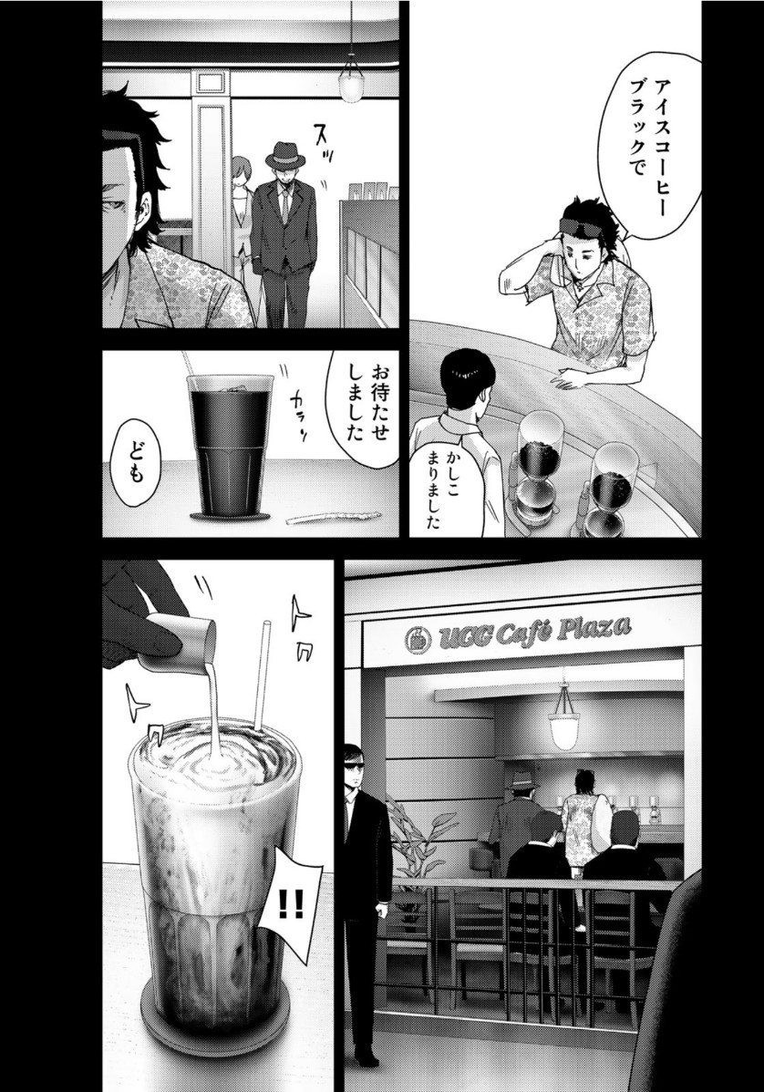 Stalker Jokers Chapter 28 20ページ