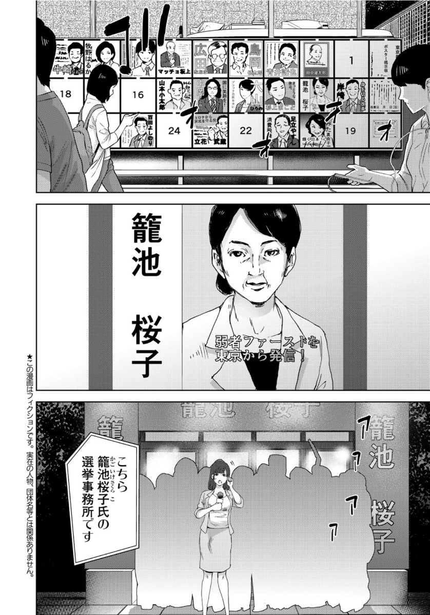 Stalker Jokers Chapter 28 3ページ