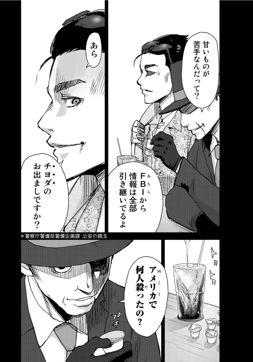 Stalker Jokers Chapter 28 21ページ