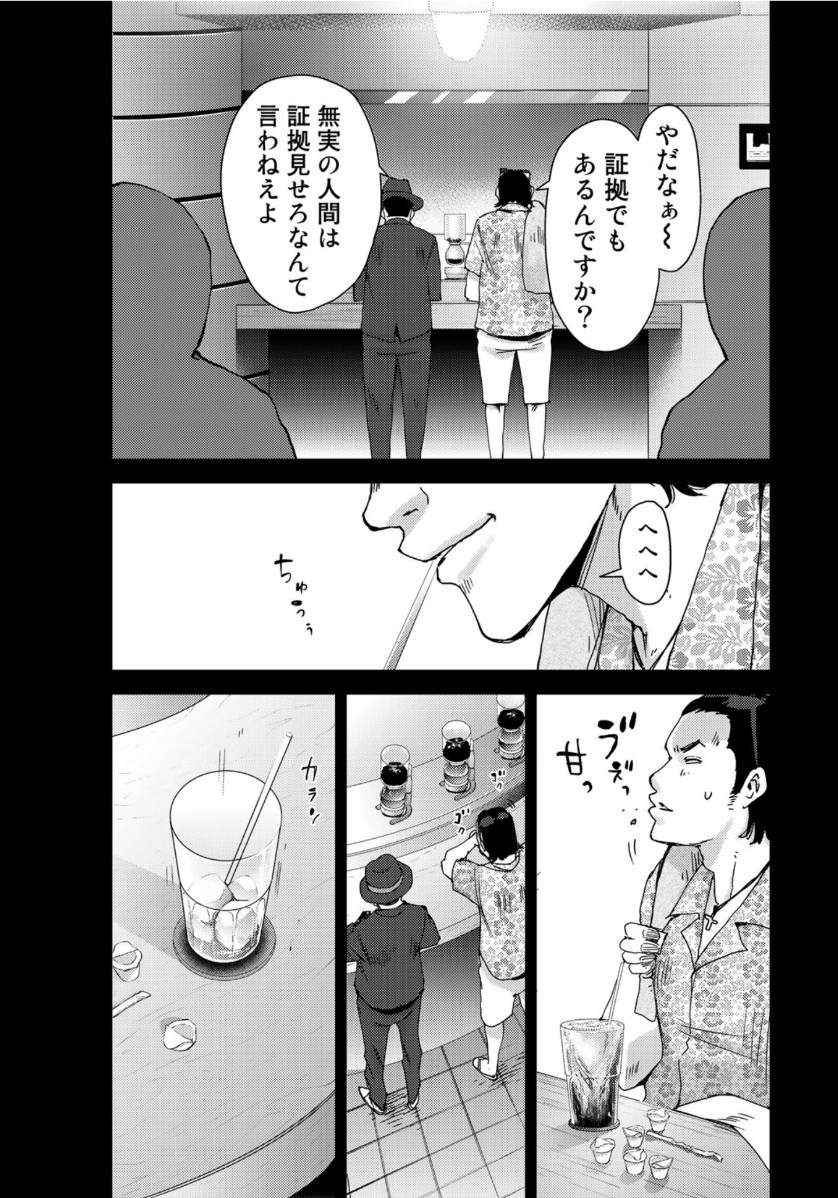 Stalker Jokers Chapter 28 22ページ