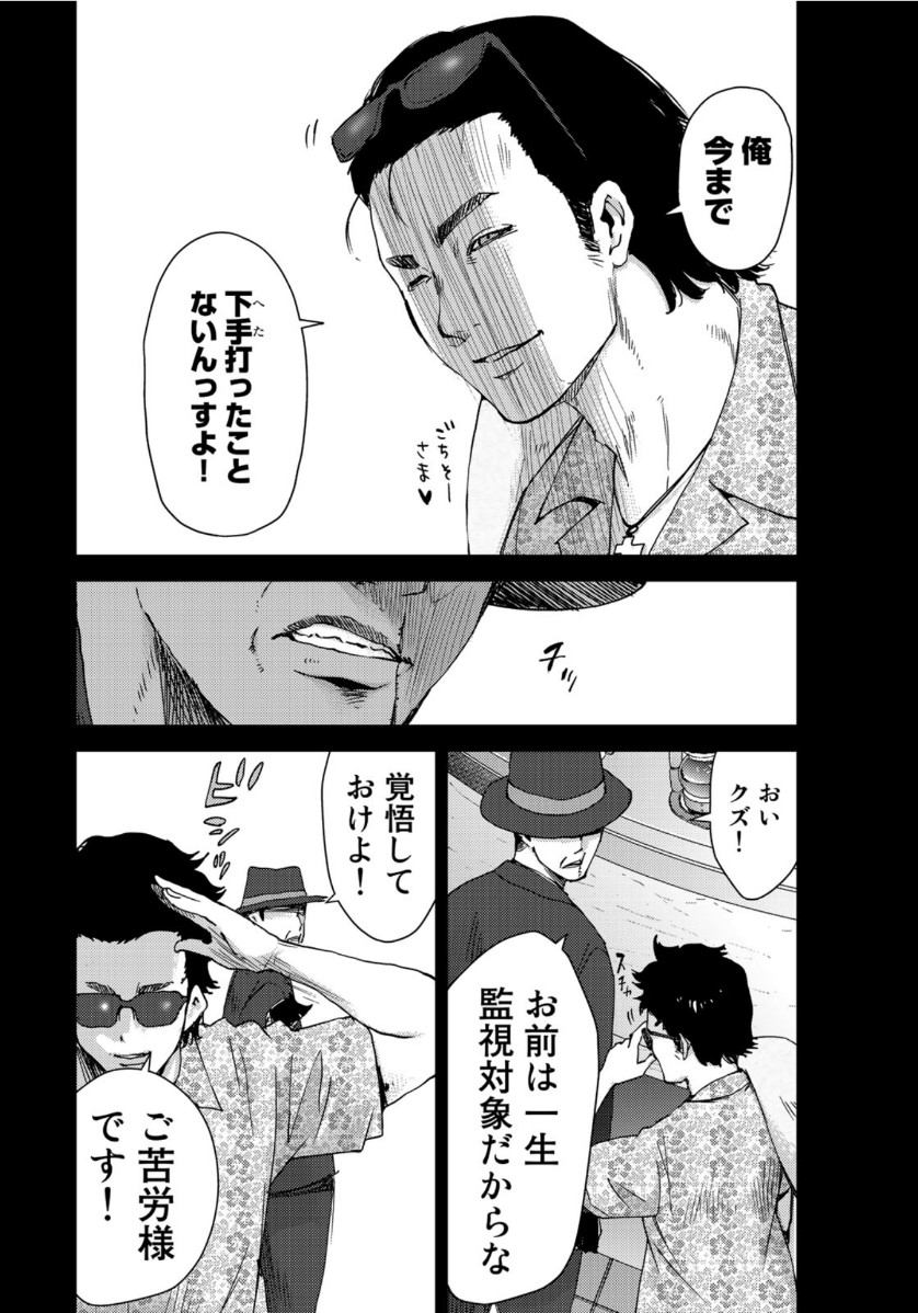 Stalker Jokers Chapter 28 23ページ