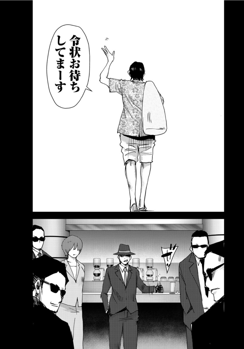 Stalker Jokers Chapter 28 24ページ
