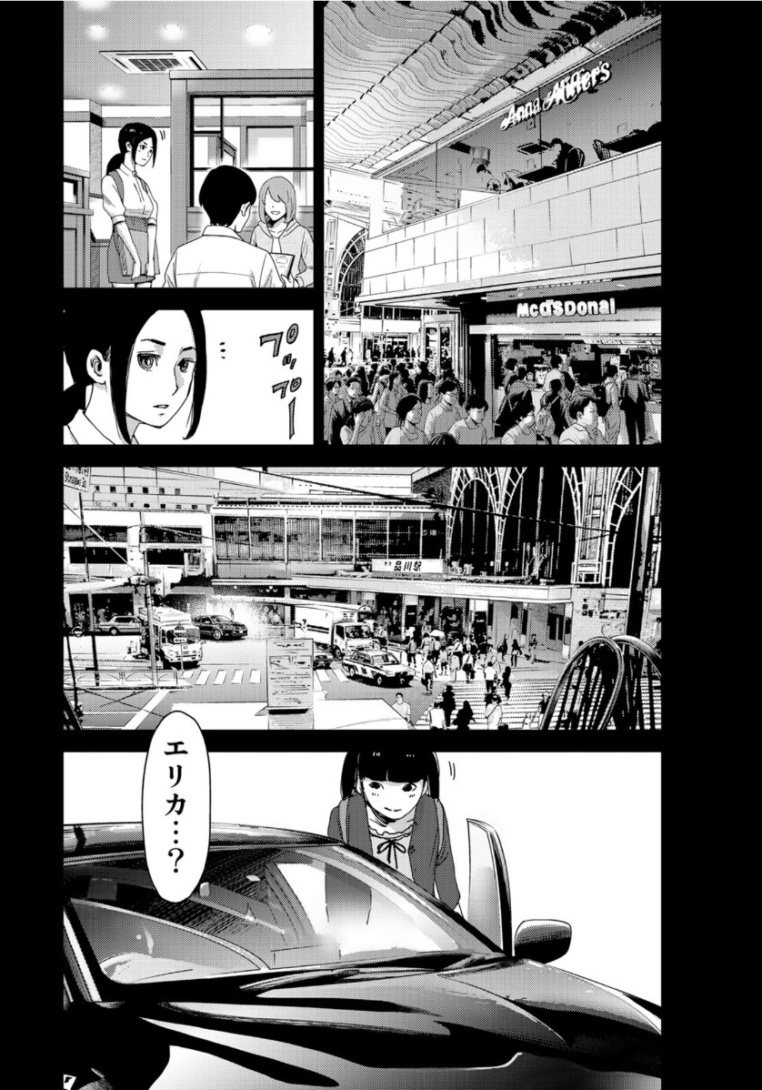 Stalker Jokers Chapter 28 25ページ