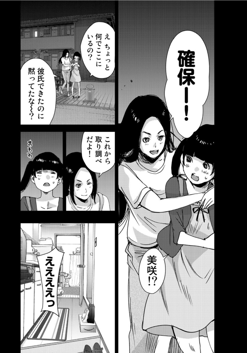 Stalker Jokers Chapter 28 27ページ