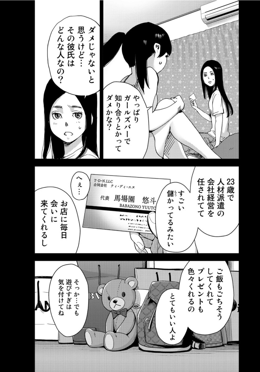 Stalker Jokers Chapter 28 28ページ
