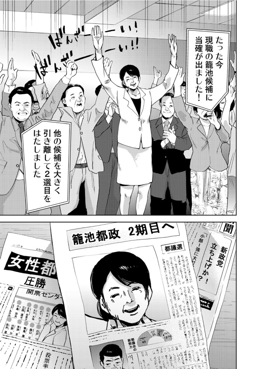 Stalker Jokers Chapter 28 4ページ