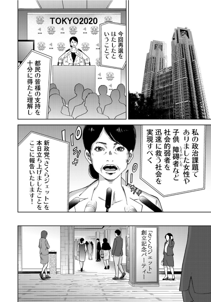 Stalker Jokers Chapter 28 5ページ