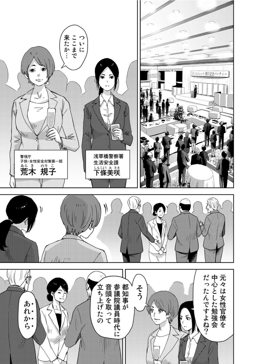 Stalker Jokers Chapter 28 6ページ
