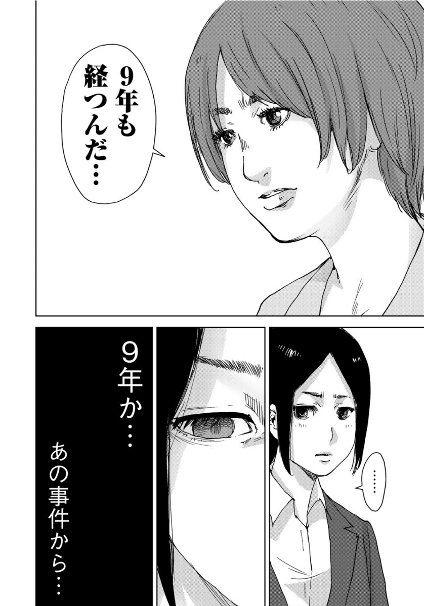 Stalker Jokers Chapter 28 7ページ