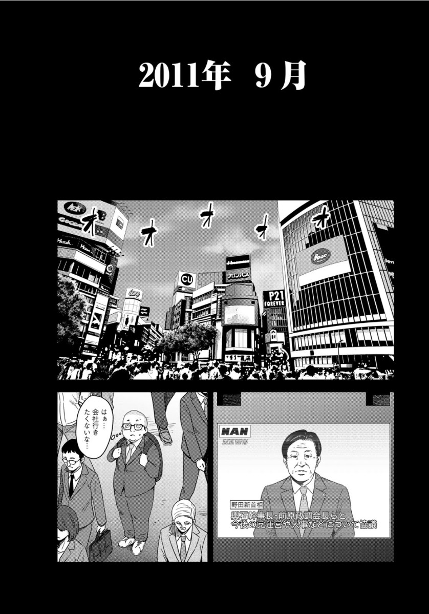 Stalker Jokers Chapter 28 8ページ