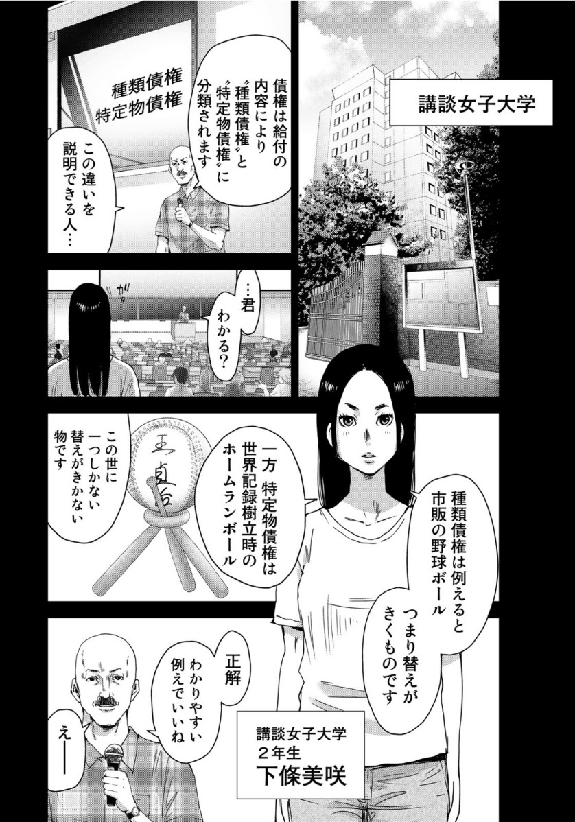 Stalker Jokers Chapter 28 9ページ