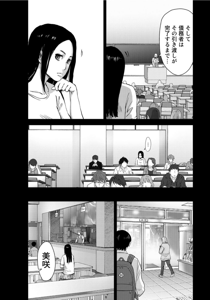 Stalker Jokers Chapter 28 10ページ