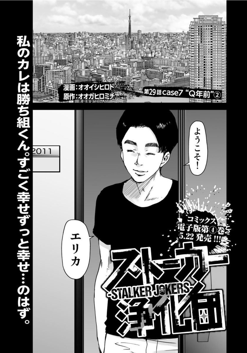 Stalker Jokers Chapter 29 1ページ