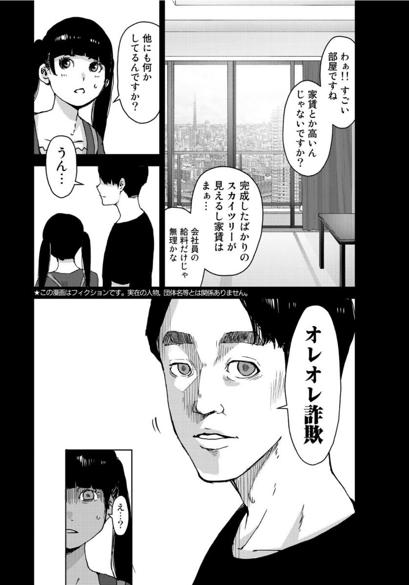 Stalker Jokers Chapter 29 2ページ
