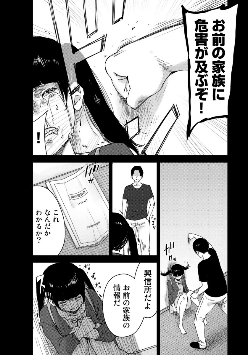 Stalker Jokers Chapter 29 11ページ