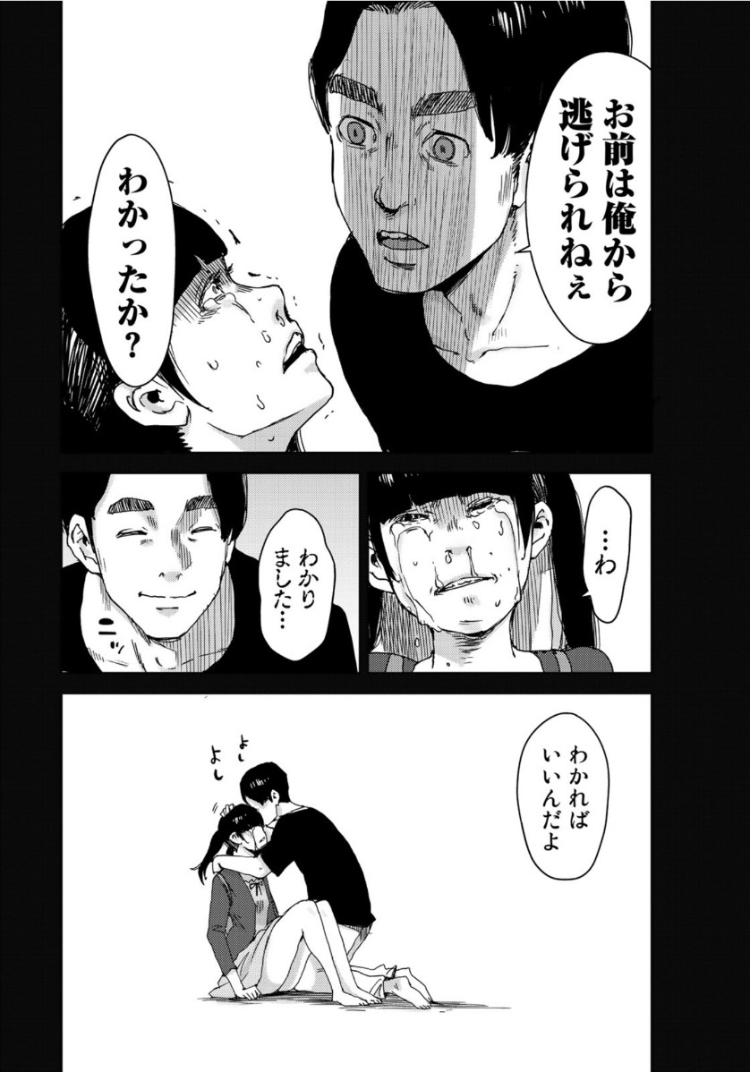 Stalker Jokers Chapter 29 12ページ