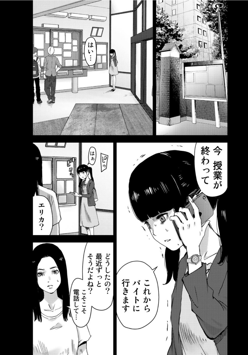 Stalker Jokers Chapter 29 13ページ