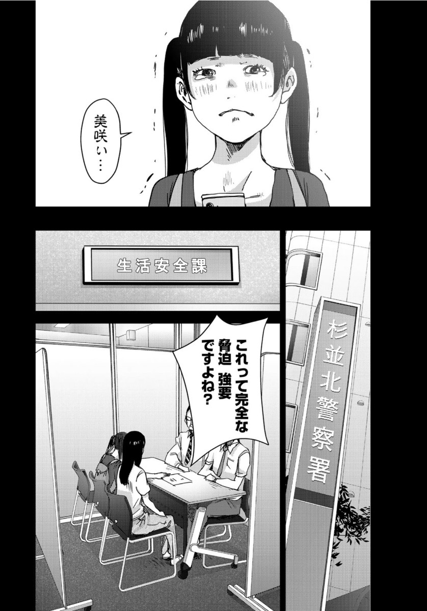 Stalker Jokers Chapter 29 14ページ
