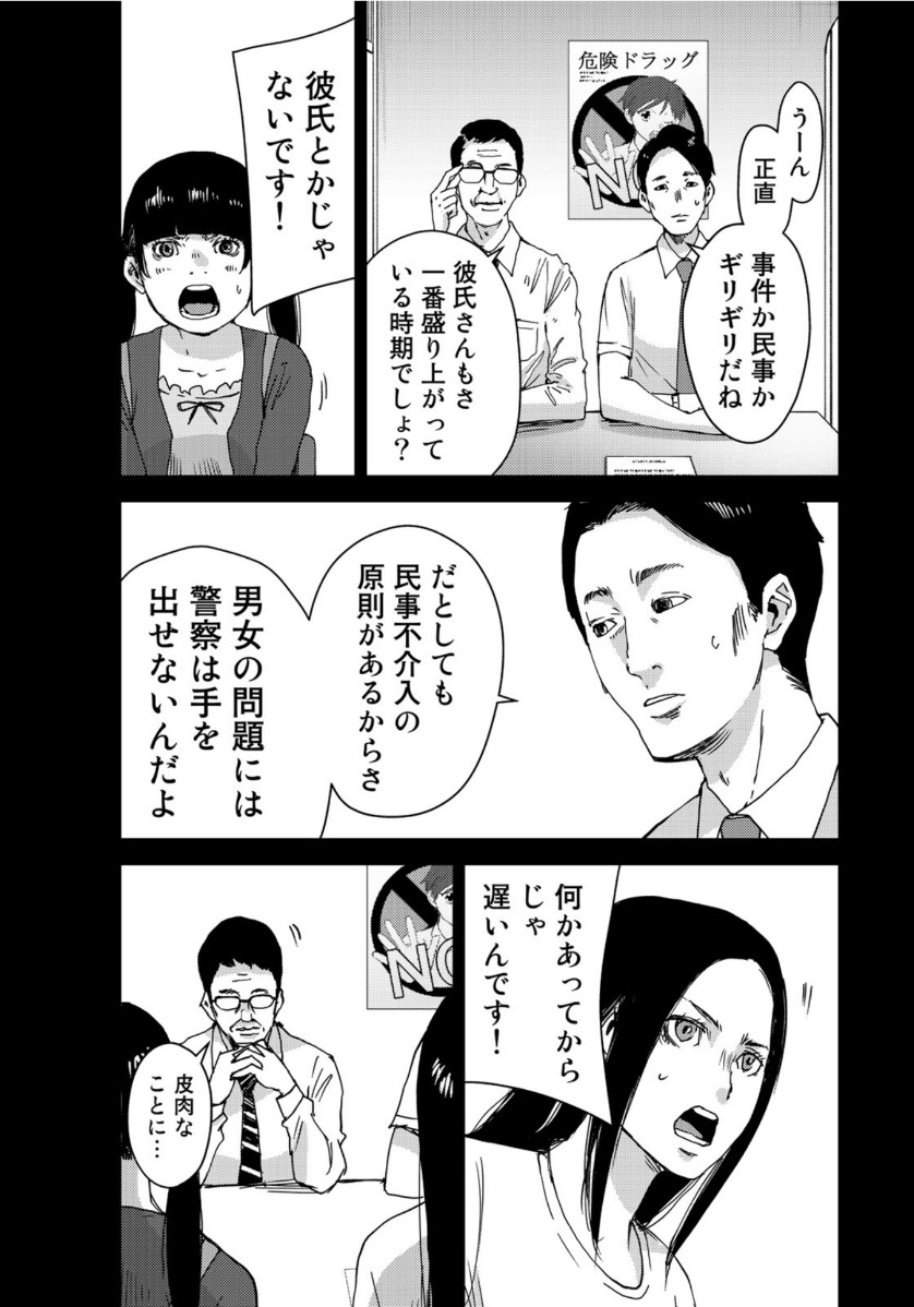 Stalker Jokers Chapter 29 15ページ