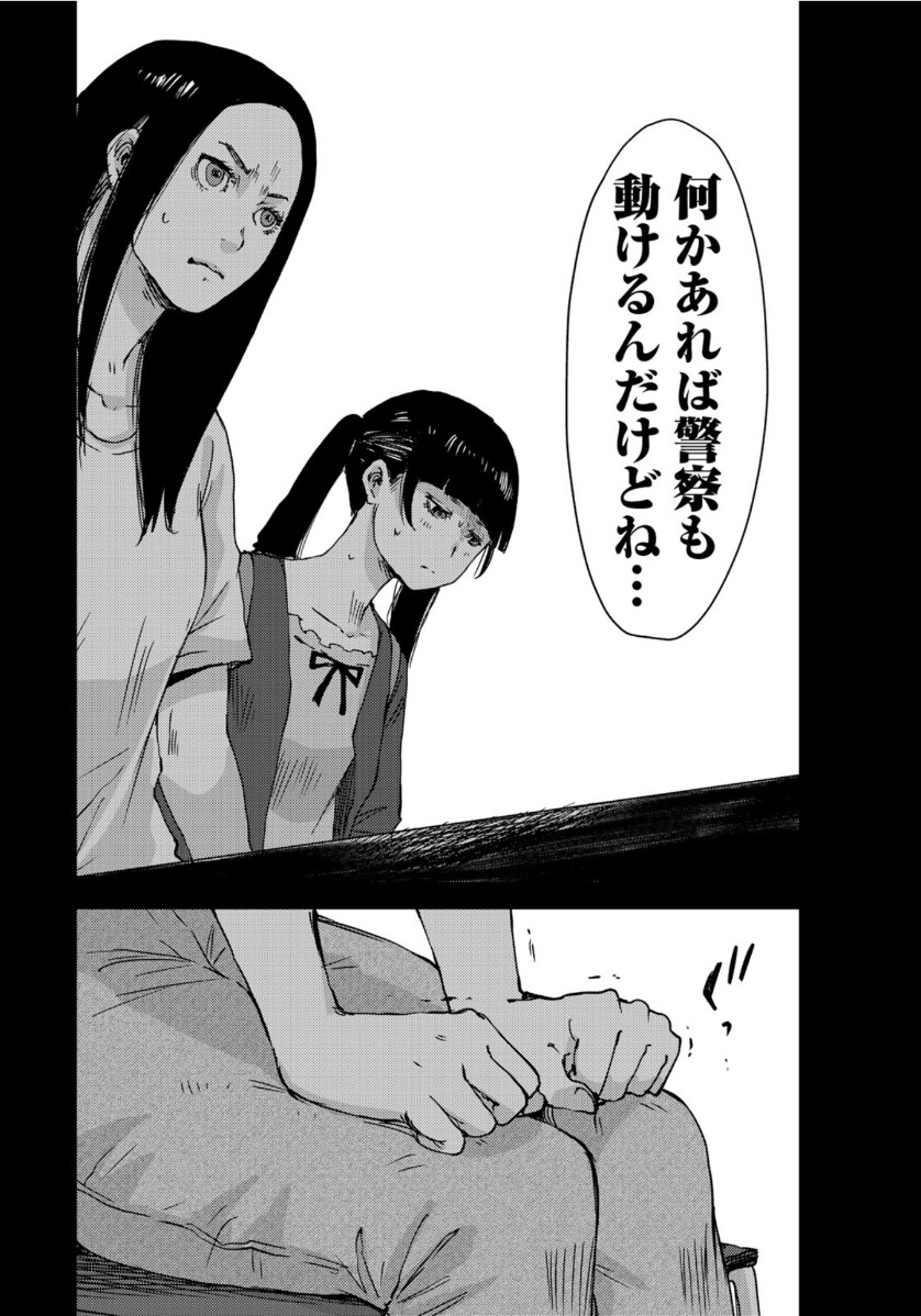 Stalker Jokers Chapter 29 16ページ