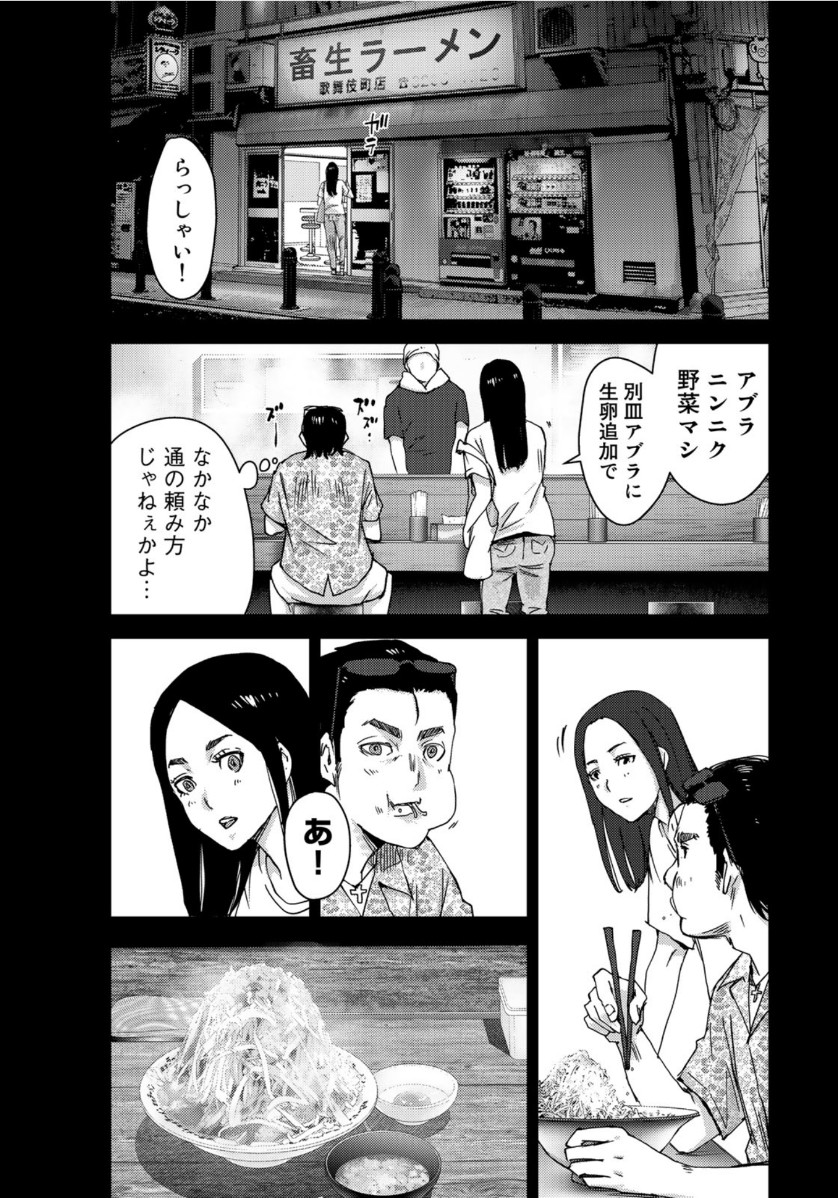 Stalker Jokers Chapter 29 17ページ