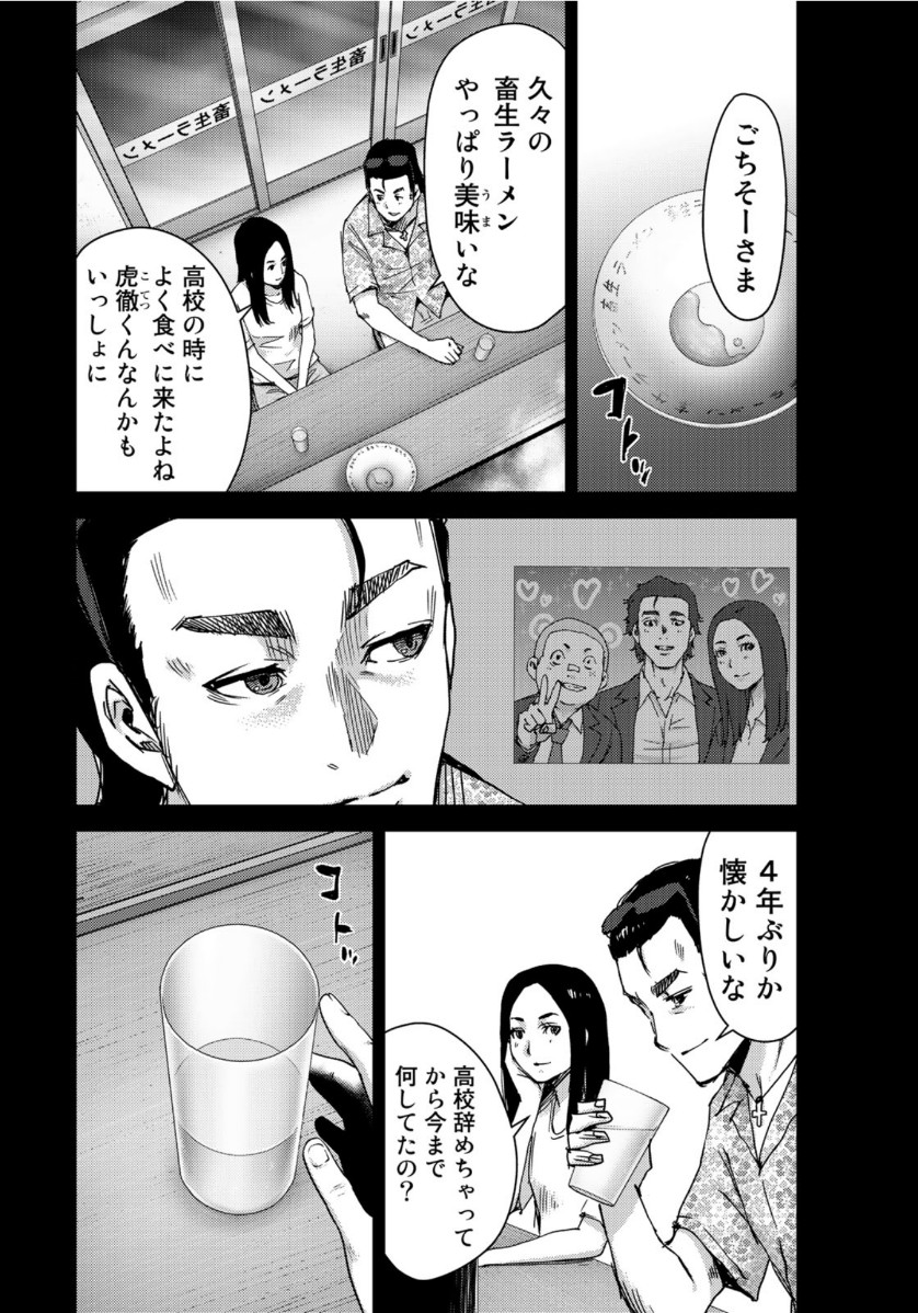 Stalker Jokers Chapter 29 18ページ